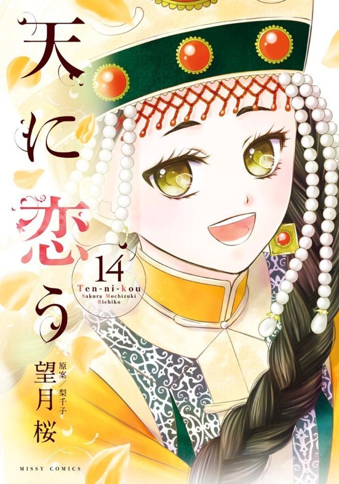 Ten-ni-Kou #14