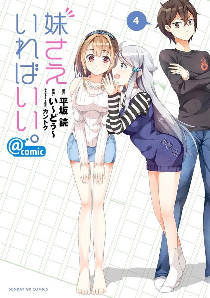 Imouto Sae Ireba Ii. @ Comic #4