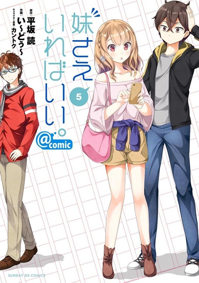 Imouto Sae Ireba Ii. @ Comic #5