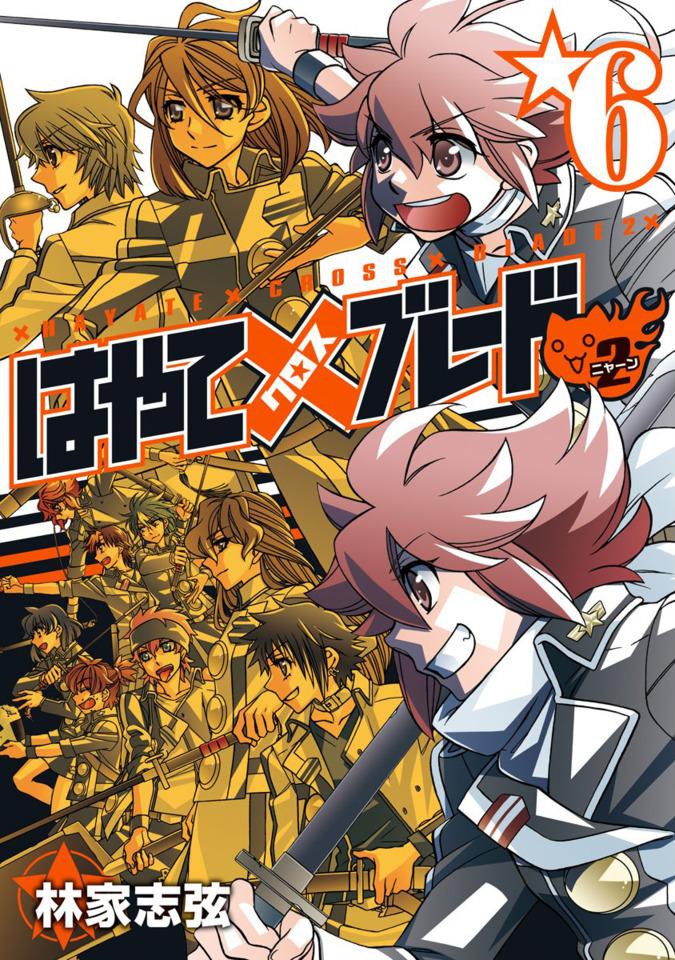 Hayate × Blade 2 #6