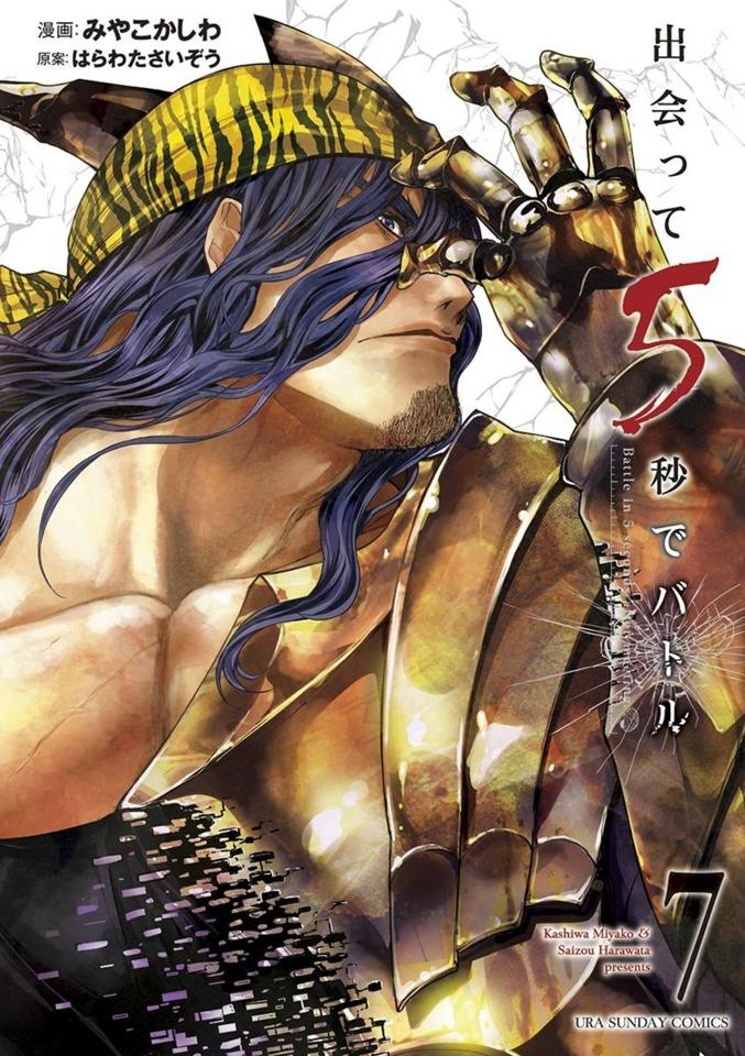 Deatte 5-Byō de Battle #7