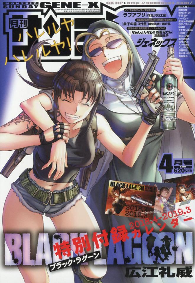 Monthly Sunday Gene-X #214 cover