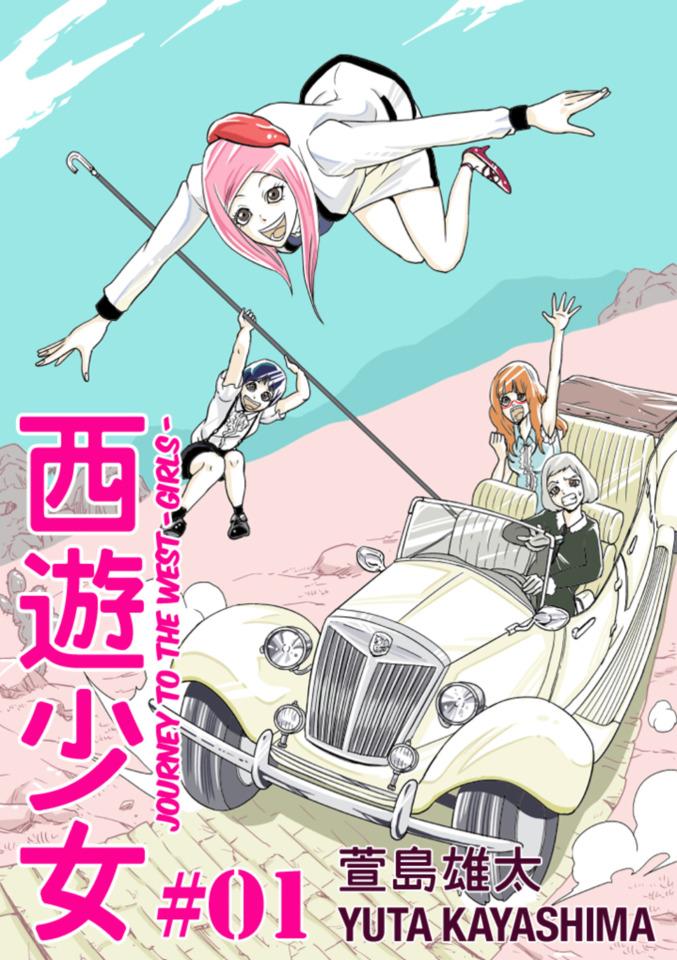 Journey To The West -Girls-