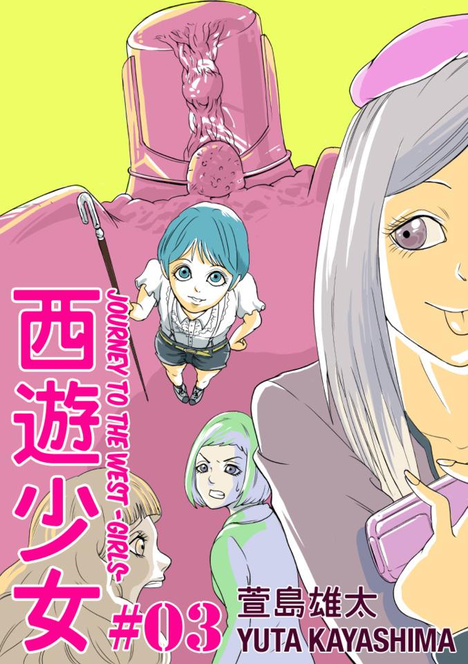Journey To The West -Girls- #3