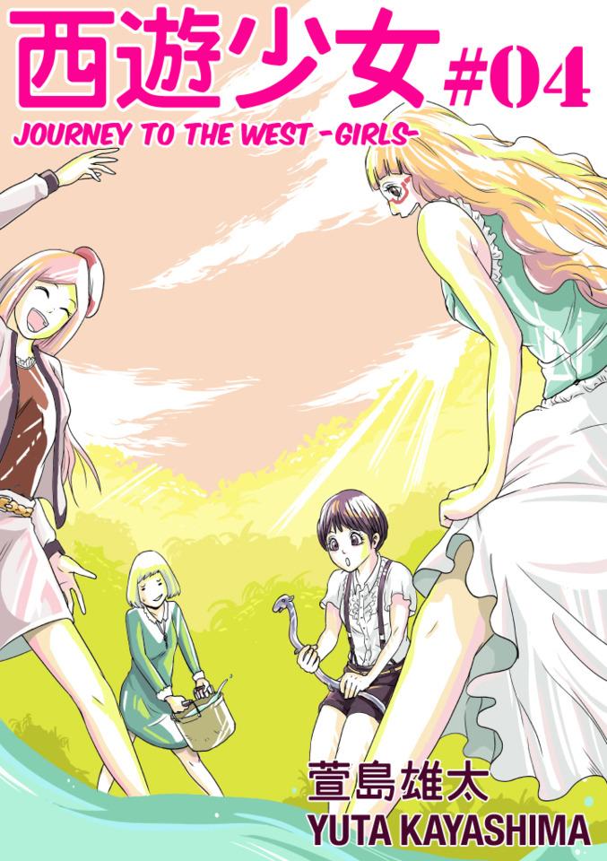 Journey To The West -Girls- #4
