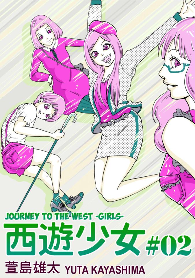 Journey To The West -Girls- #2