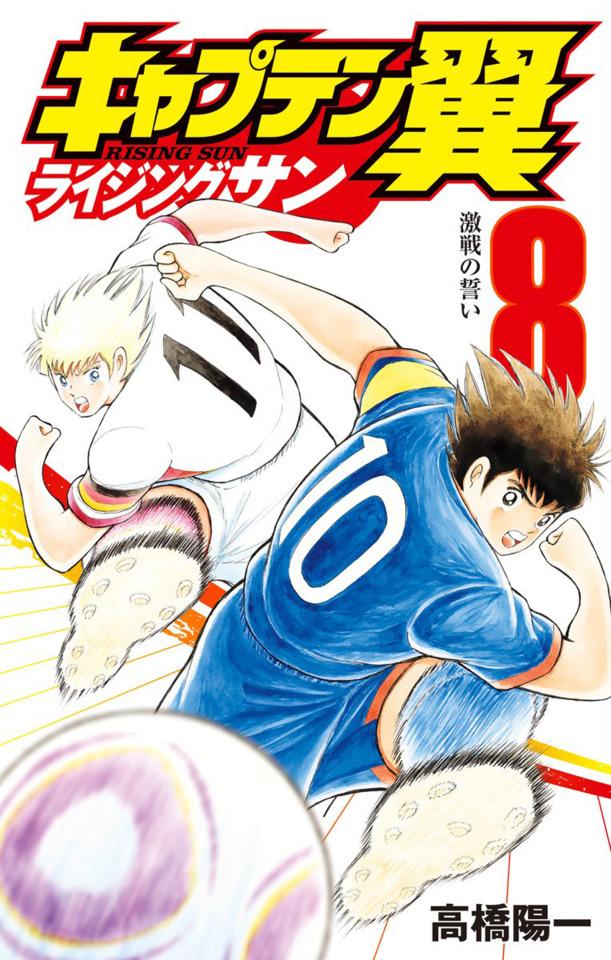 Captain Tsubasa: Rising Sun #8