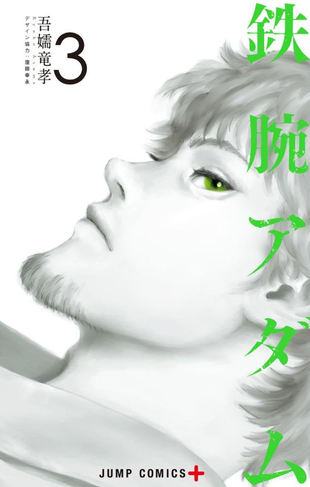 Tetsuwan Adam #3