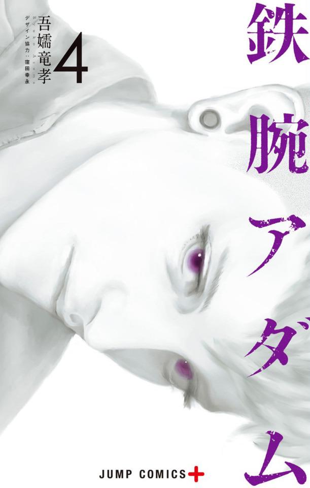 Tetsuwan Adam #4