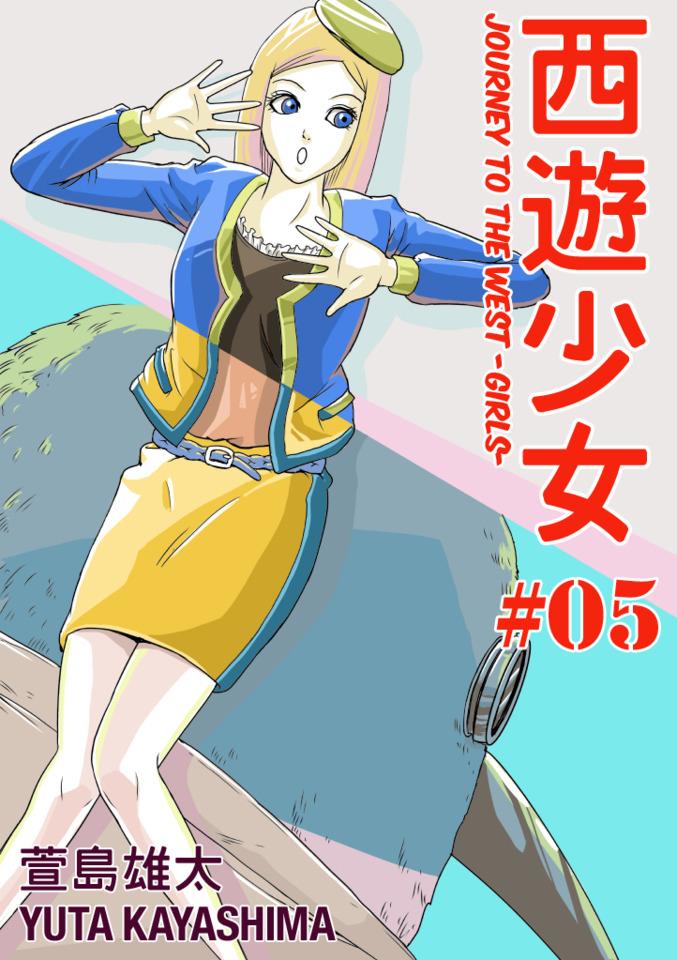 Journey To The West -Girls- #5