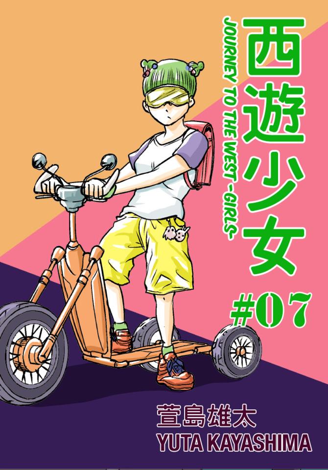Journey To The West -Girls- #7