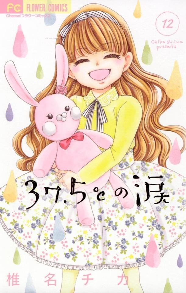 37.5℃ no Namida #12