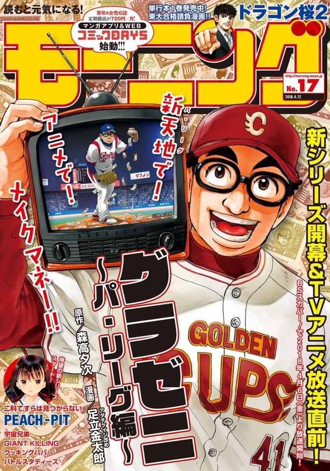Morning #2038 cover