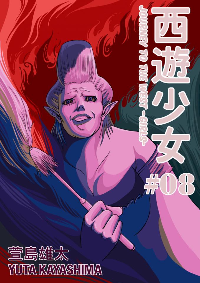 Journey To The West -Girls- #8