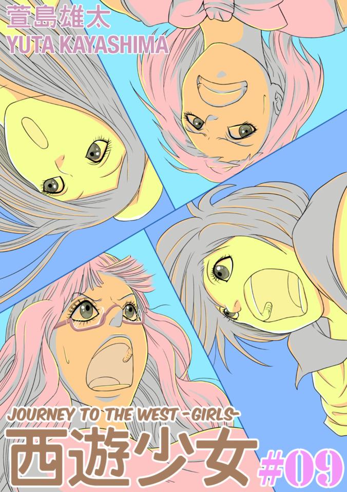 Journey To The West -Girls- #9