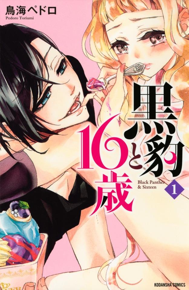 Kurohyō to 16-Sai