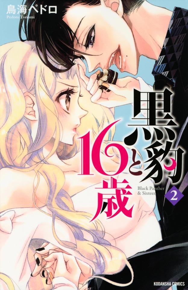 Kurohyō to 16-Sai #2