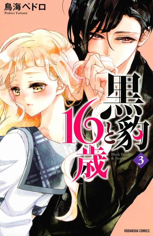 Kurohyō to 16-Sai #3