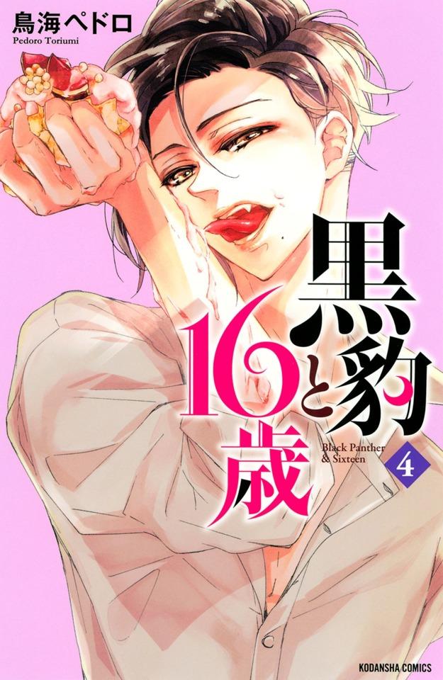 Kurohyō to 16-Sai #4