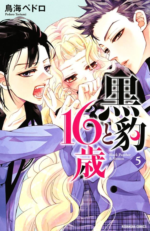 Kurohyō to 16-Sai #5