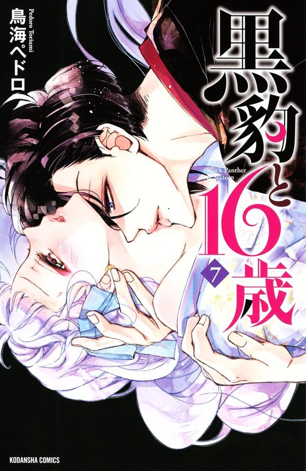 Kurohyō to 16-Sai #7