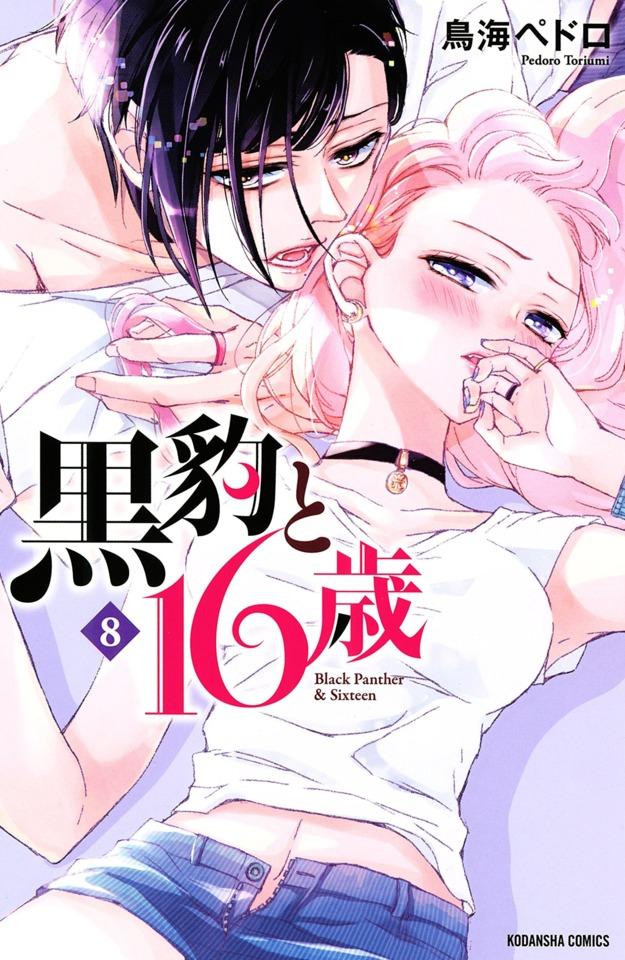 Kurohyō to 16-Sai #8
