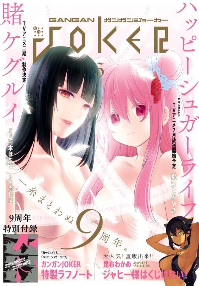 Gangan Joker 109