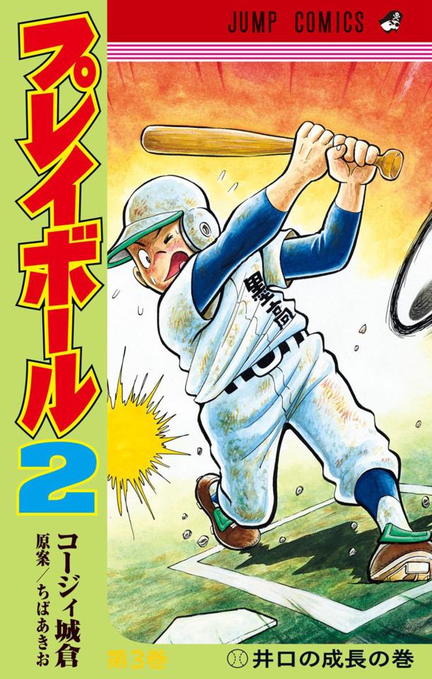 Play Ball 2 #3