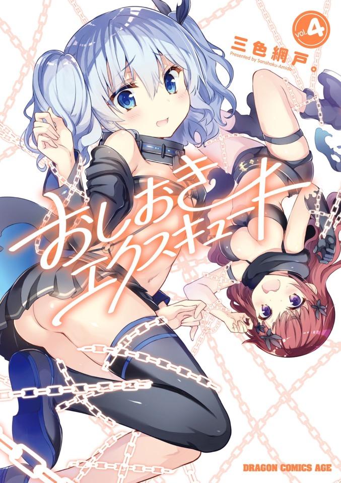 Oshioki X-Cute #4 cover