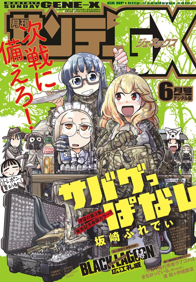 Monthly Sunday Gene-X #216 cover