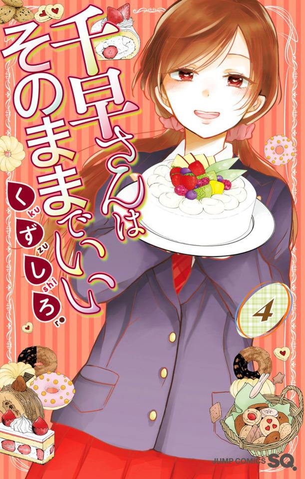 Chihaya-san wa Sonomama de Ii #4 cover