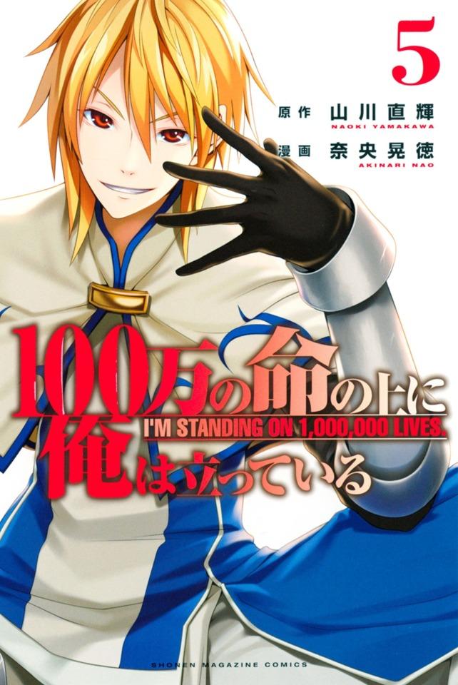 100-man no Inochi no Ue ni Ore wa Tatte Iru #5