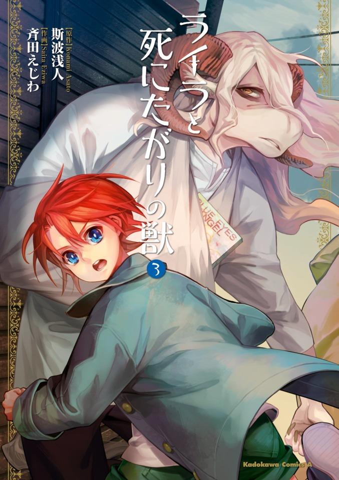 Raira to Shinita Gari no Kemono #3