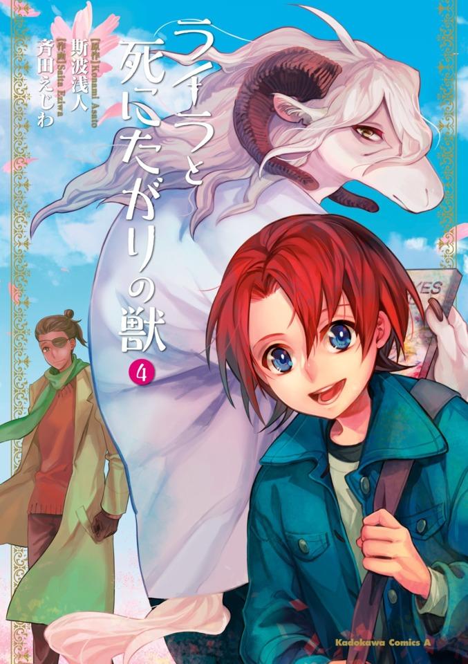 Raira to Shinita Gari no Kemono #4
