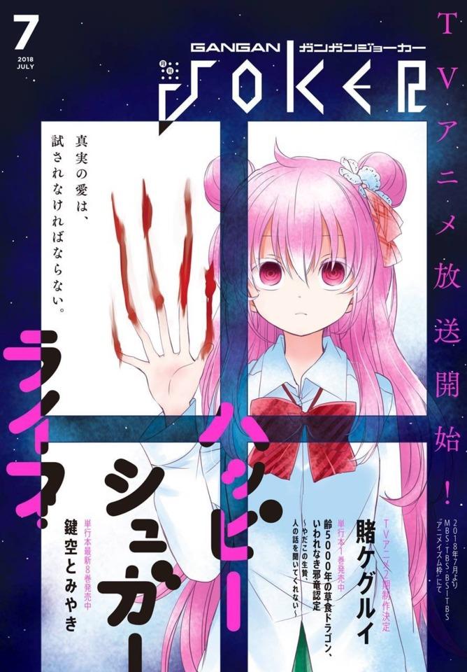 Gangan Joker 111