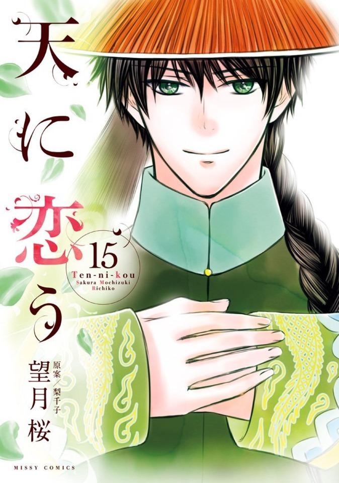 Ten-ni-Kou #15