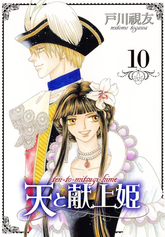 Ten to Mitsugihime #10