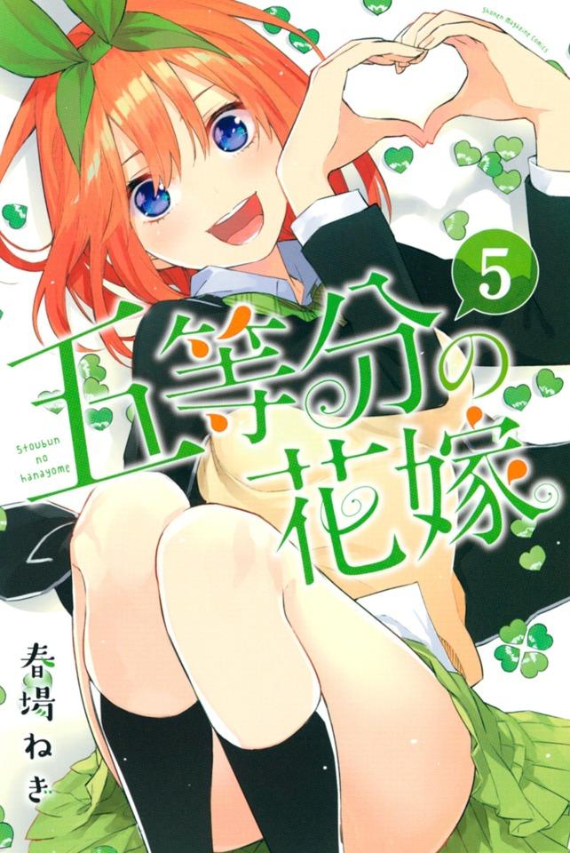 Go-Toubun no Hanayome #5