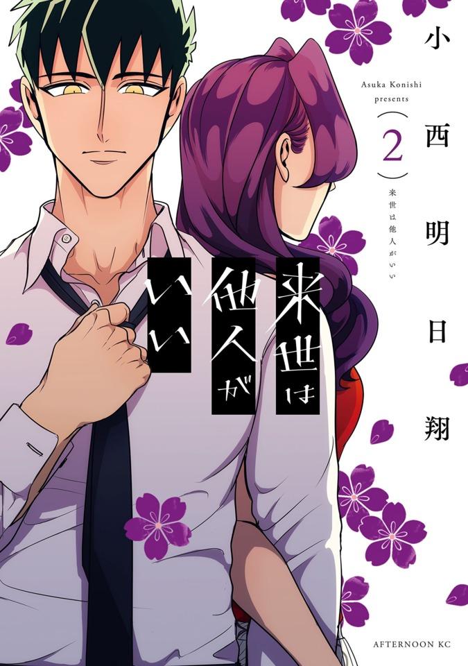 Raise wa Tanin ga Ii #2