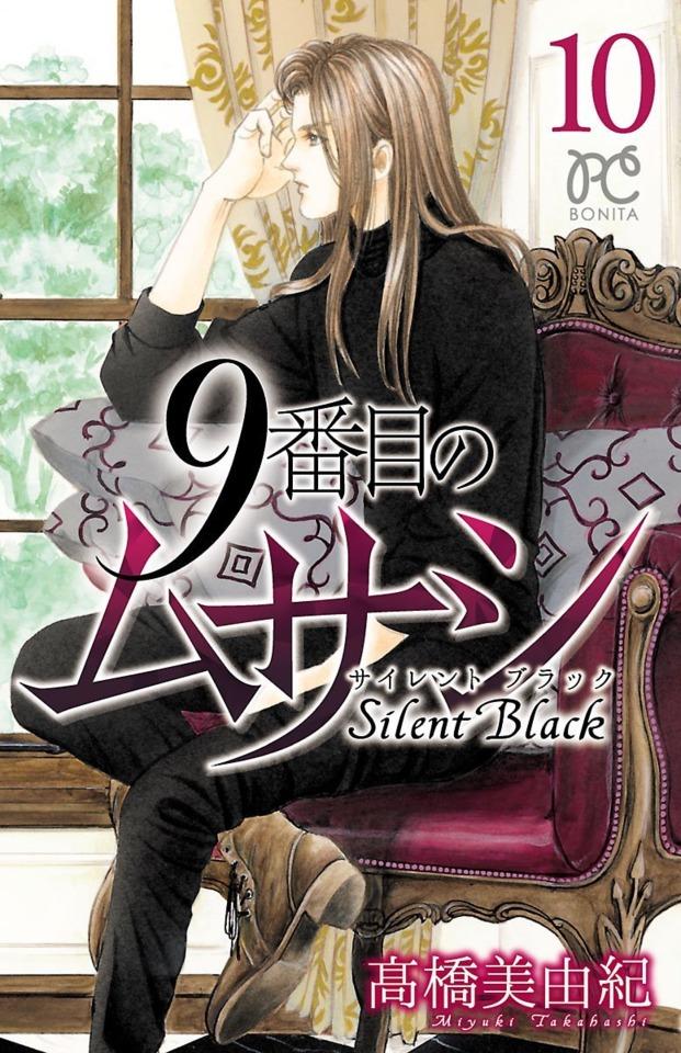 9 Banme no Musashi: Silent Black #10