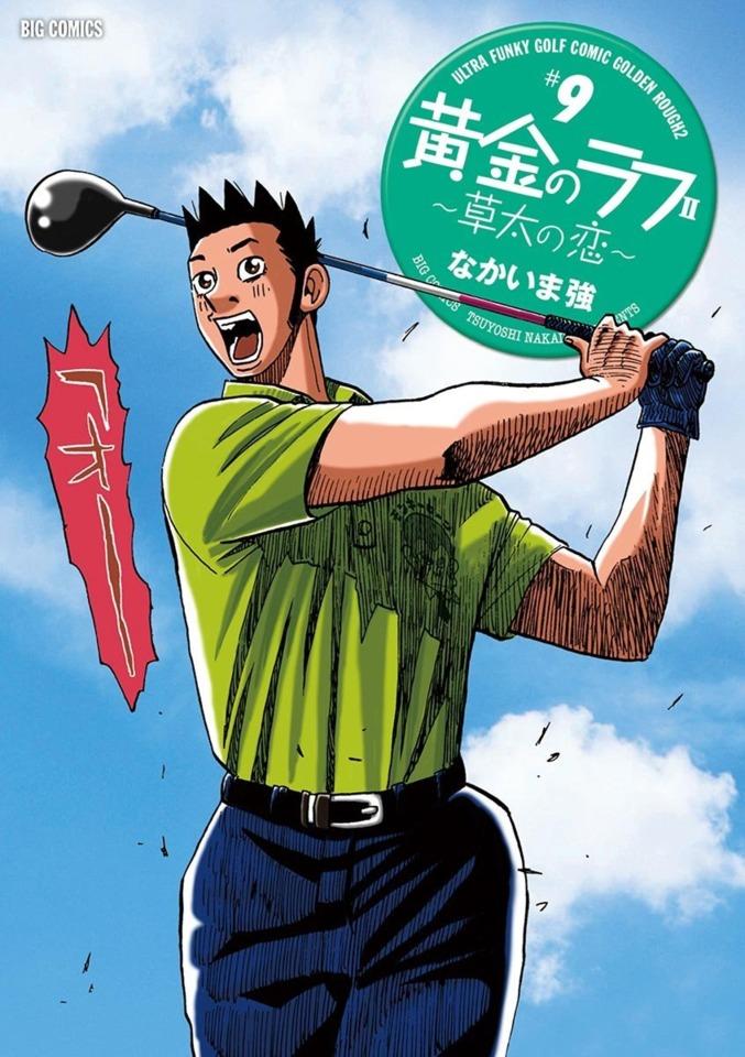 Ōgon no Rough II: Sōta no Koi #9
