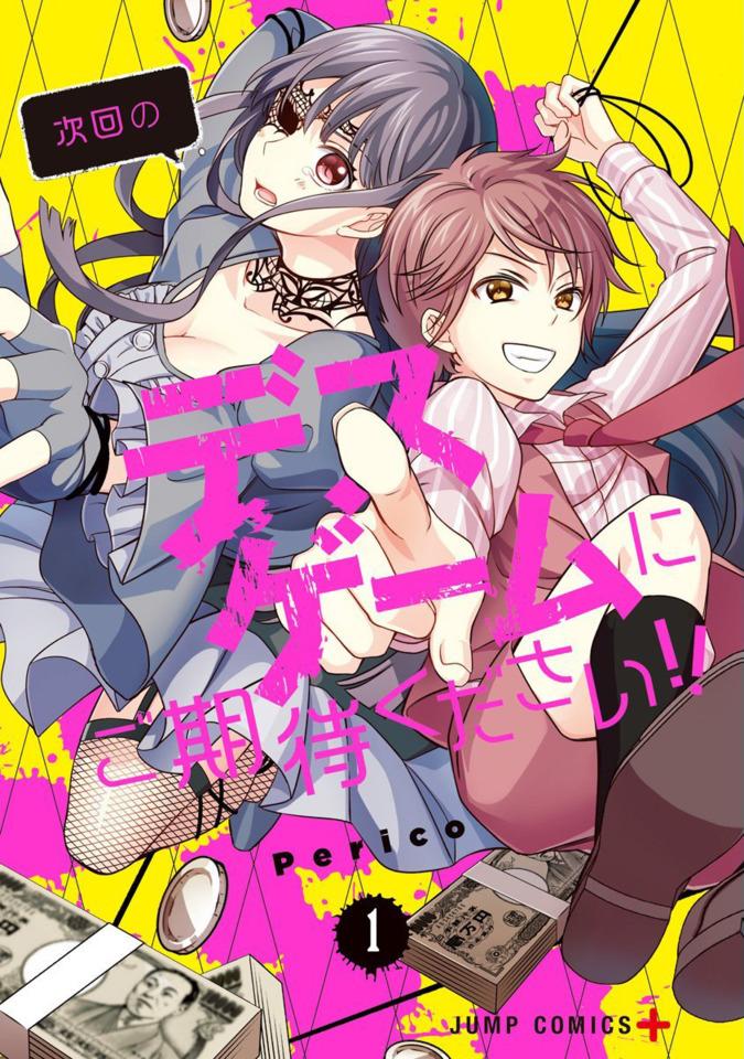 Jikai no Death Game ni Gokitai Kudasai!! #1 cover