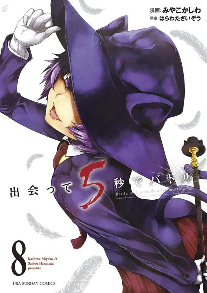Deatte 5-Byō de Battle #8