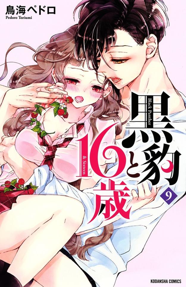 Kurohyō to 16-Sai #9