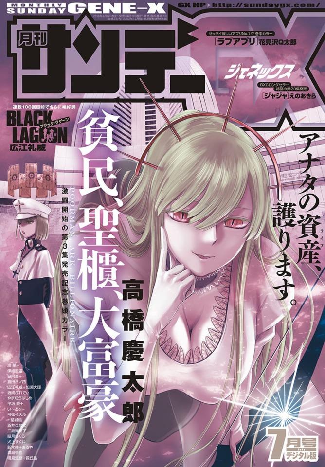 Monthly Sunday Gene-X #217 cover