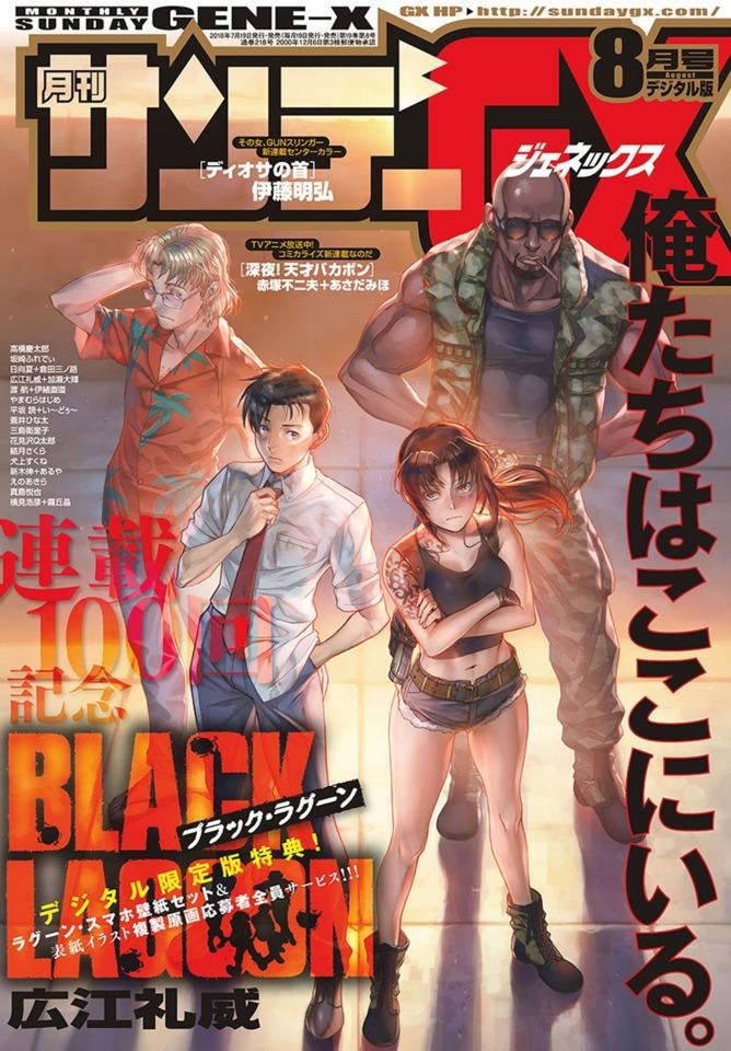 Monthly Sunday Gene-X #218 cover