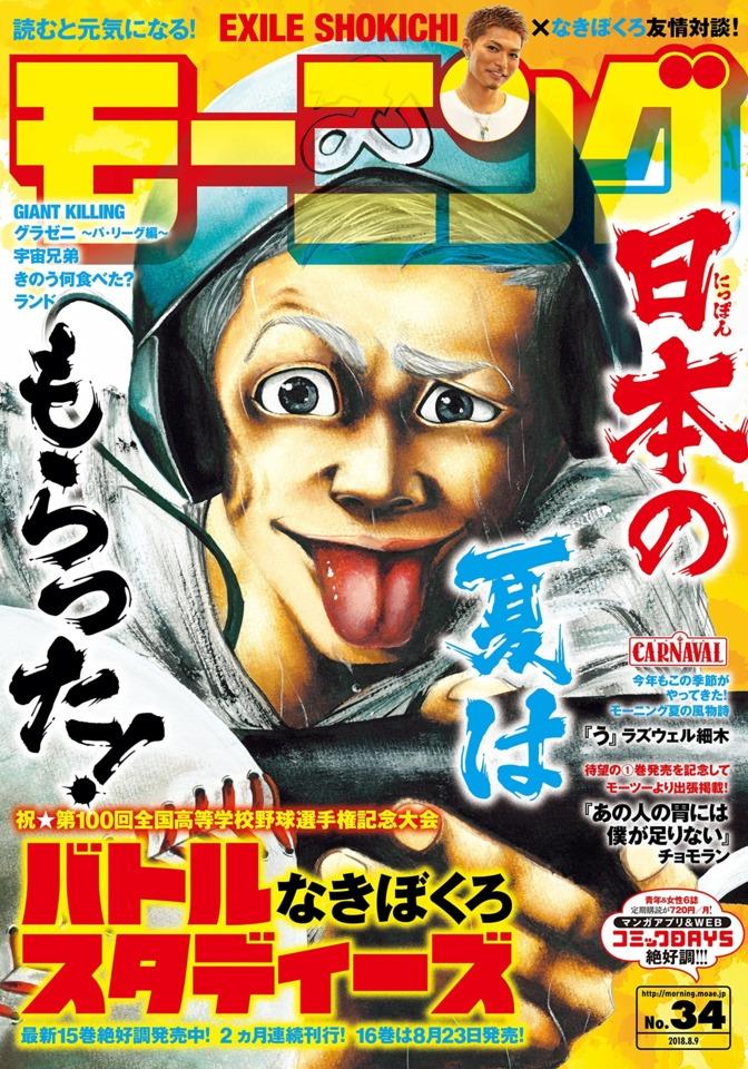 Morning #2058 cover