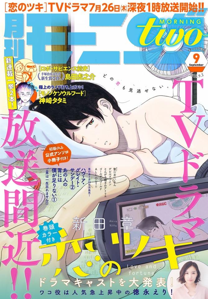 Morning two #2057 cover