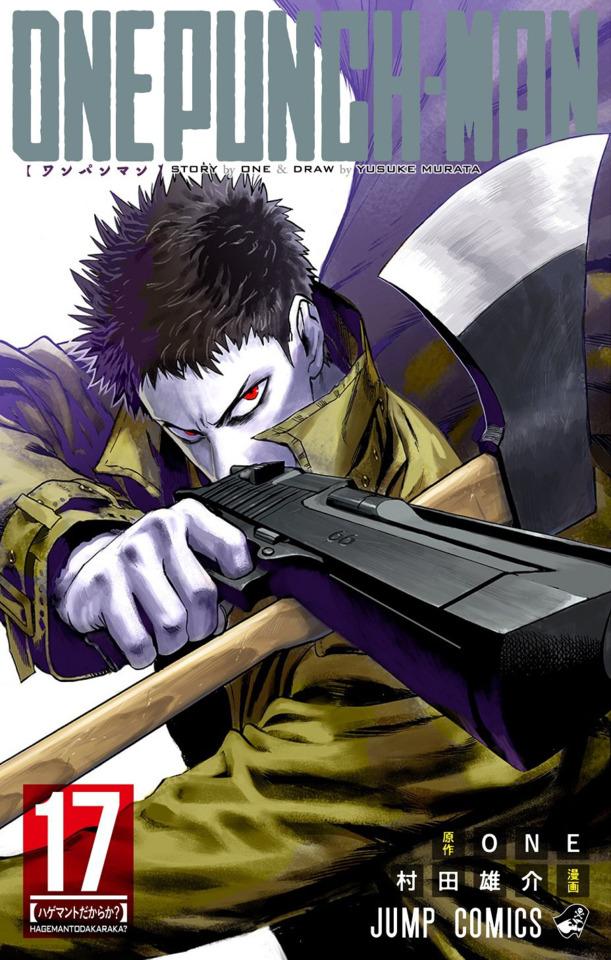 Onepunch-man #17