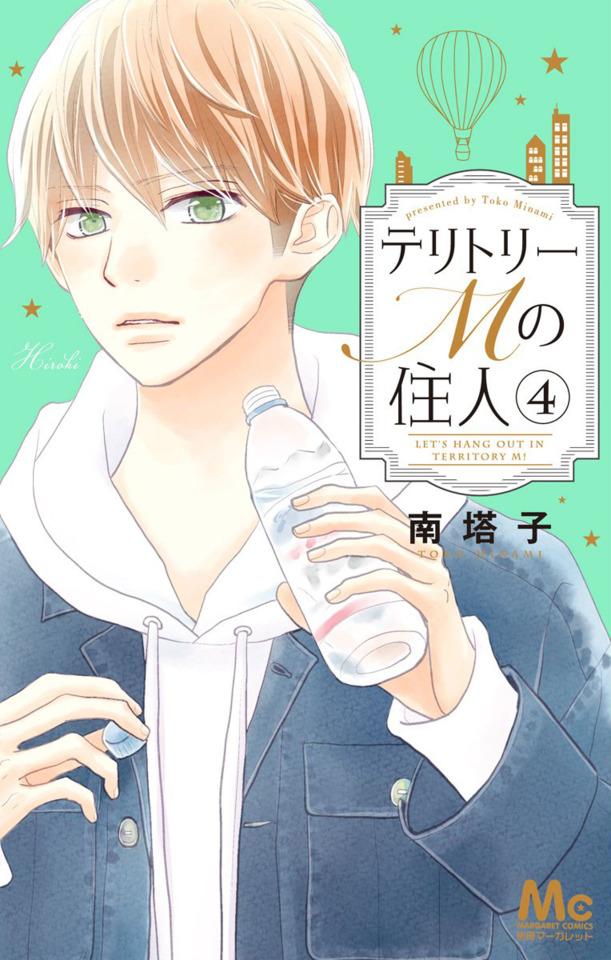 Territory M no Jūnin #4